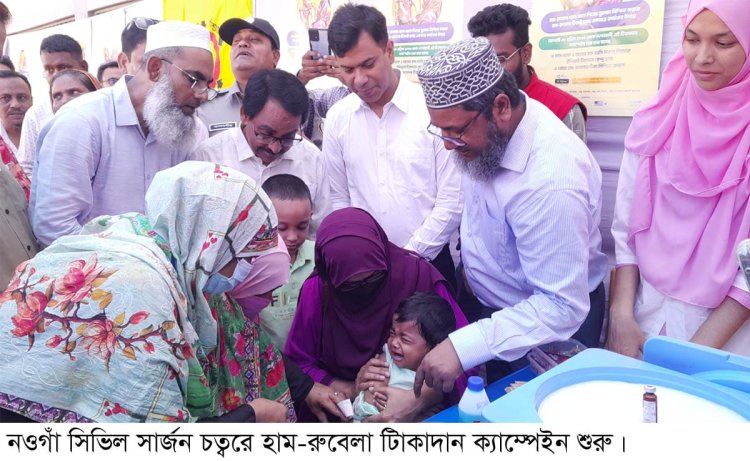 নওগাঁয় হাম টিকাদান ক্যাম্পেইন শুরু