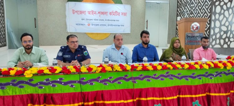 চাঁপাইনবাবগঞ্জ সদর উপজেলায় আইন-শৃঙ্খলা কমিটির মাসিক সভা 