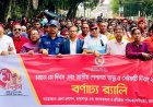 জামালপুরে মহান মে দিবস ও জাতীয় পেশাগত স্বাস্থ্য ও সেইফটি দিবস পালিত