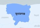 সুনামগঞ্জে সড়ক দুর্ঘটনায় নিহত-৩