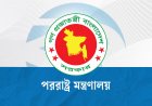 ইসরায়েলি হামলায় দুই বাংলাদেশি নিহতের ঘটনায় সরকারের নিন্দা