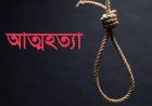 গোমস্তাপুরে গলায় ফাঁস দিয়ে গৃহবধুর আত্মহত্যা