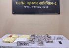 চাঁপাইনবাবগঞ্জে বিপুল পরিমাণ হেরোইনসহ গ্রেফতার-১