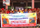 গাইবান্ধায় বর্ণাঢ্য আয়োজনের মধ্য দিয়ে ফায়ার সপ্তাহ–২০২৬ উদ্বোধন 