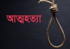 ‎দুমকীতে আত্মহত্যার আগে দায়ী করলেন ৬ জনকে  ‎