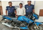 নাচোলে মোটরসাইকেল চুরির ঘটনায় গ্রেফতার-১, চোরাই গাড়ি উদ্ধার