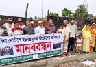 বিনা নোটিশে উচ্ছেদের প্রতিবাদে নওগাঁয় মানববন্ধন