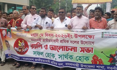 নওগাঁর বদলগাছীতে পালিত হয়েছে মহান মে দিবস  