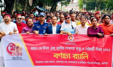 জামালপুরে মহান মে দিবস ও জাতীয় পেশাগত স্বাস্থ্য ও সেইফটি দিবস পালিত
