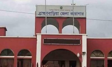 ব্রাহ্মণবাড়িয়া জেলা কারাগারে কয়েদির মৃত্যু