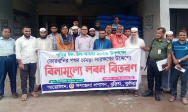 বুড়িচংয়ে চামড়া সংরক্ষণের লক্ষে বিভিন্ন মাদ্রাসা ও এতিমখানায় লবণ বিতরণ