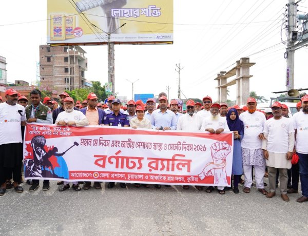 চুয়াডাঙ্গায় নানা আয়োজনে মহান মে দিবস পালিত 