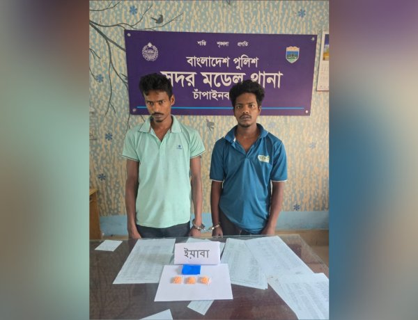চাঁপাইনবাবগঞ্জে ইয়াবাসহ গ্রেফতার-২