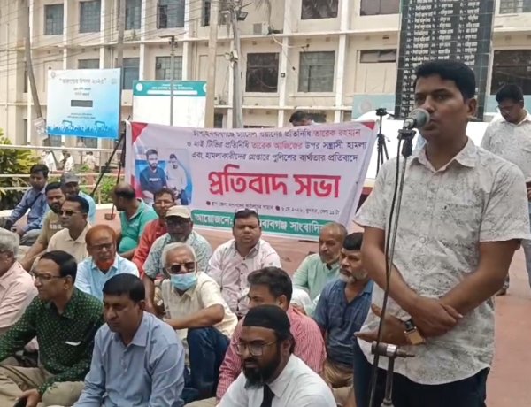 চাঁপাইনবাবগঞ্জে দুই সাংবাদিকের হামলার প্রতিবাদ ও হামলাকারীদের গ্রেফতারের দাবিতে প্রতিবাদ সভা 