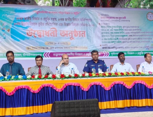 চাঁপাইনবাবগঞ্জে বিজ্ঞান ও প্রযুক্তি সপ্তাহ ও অলিম্পিয়াডের উদ্বোধন