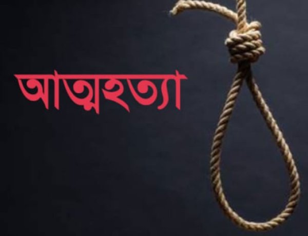 ‎দুমকীতে আত্মহত্যার আগে দায়ী করলেন ৬ জনকে  ‎