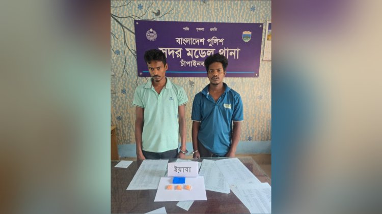 চাঁপাইনবাবগঞ্জে ইয়াবাসহ গ্রেফতার-২
