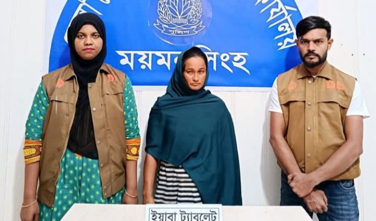 তারাকান্দায় ডিবির অভিযানে ইয়াবাসহ নারী গ্রেফতার