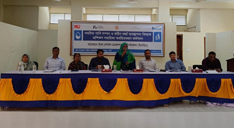 নিয়ামতপুরে সমন্বিত পানি সম্পদ ও কঠিন বর্জ্য ব্যবস্থাপনা বিষয়ক প্রশিক্ষণ