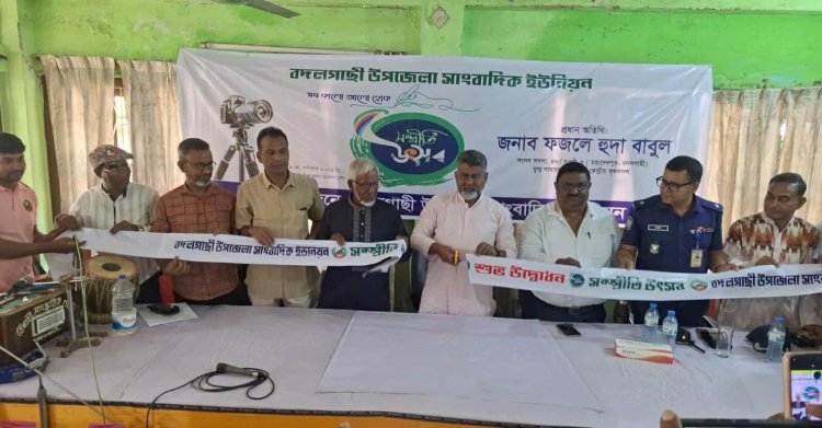 বদলগাছী উপজেলা সাংবাদিক ইউনিয়নের সম্প্রীতি উৎসব 