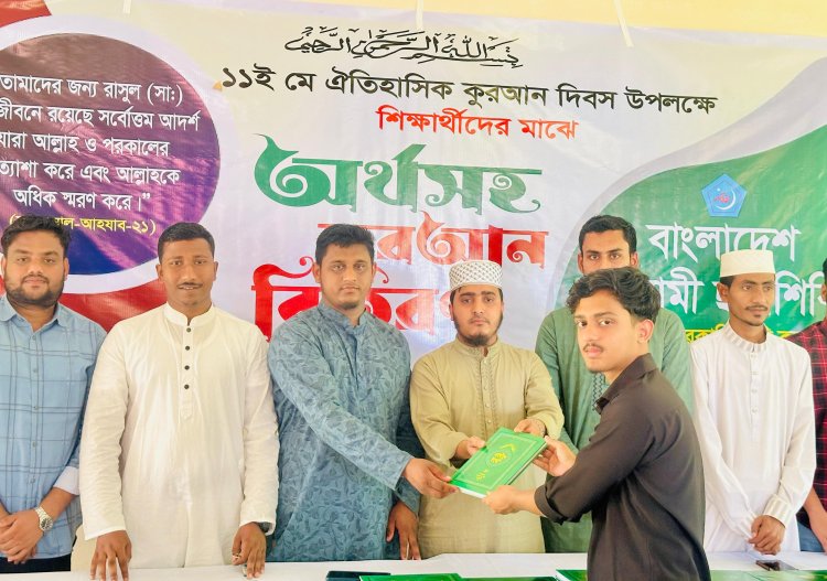 বড়লেখা সরকারি কলেজে ছাত্রশিবিরের অর্থসহ কুরআন বিতরণ 