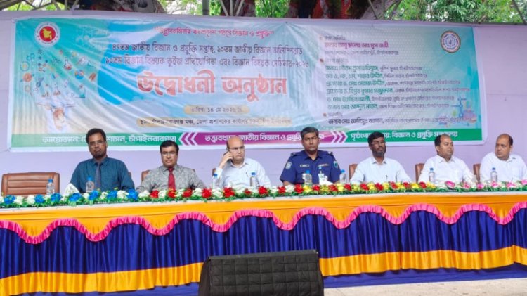 চাঁপাইনবাবগঞ্জে বিজ্ঞান ও প্রযুক্তি সপ্তাহ ও অলিম্পিয়াডের উদ্বোধন