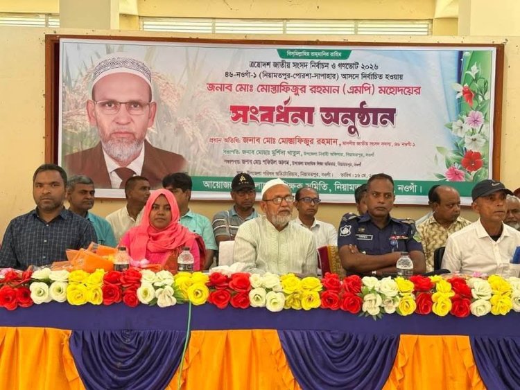 নিয়ামতপুরে এমপি মোস্তাফিজুর রহমানকে সংবর্ধনা