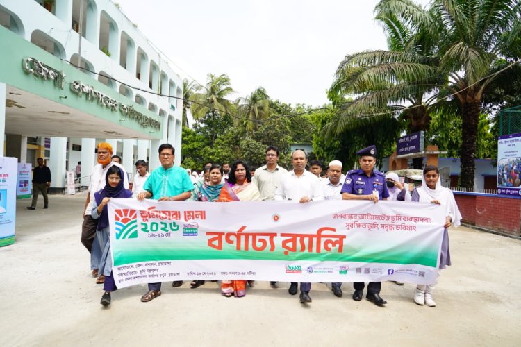 চুয়াডাঙ্গায় তিন দিনব্যাপী ভূমি সেবা মেলার উদ্বোধন