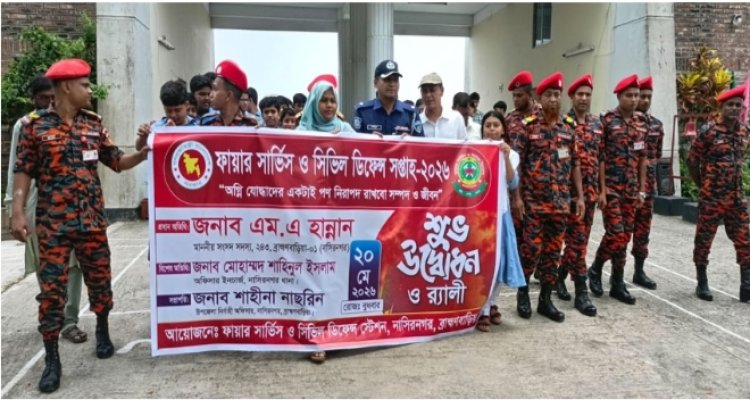 নাসিরনগরে ফায়ার সার্ভিস ও সিভিল ডিফেন্স সপ্তাহ-২০২৬ পালিত