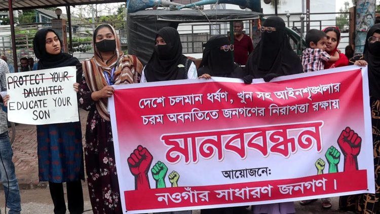 ধর্ষণ খুনসহ আইনশৃঙ্খলার চরম অবনতিতে জনগণের নিরাপত্তা রক্ষায় নওগাঁয় মানববন্ধন