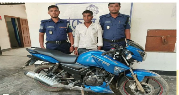 নাচোলে মোটরসাইকেল চুরির ঘটনায় গ্রেফতার-১, চোরাই গাড়ি উদ্ধার
