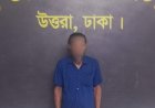 নেত্রকোণায় পাওনা টাকার জেরে হত্যা মামলার আসামী হাবিবুর গ্রেফতার