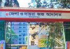 শিশুধর্ষণ মামলায় ধর্ষকের ১০ বছরের আটকাদেশ