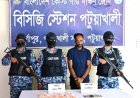 দুমকীতে কোস্ট গার্ডের অভিযানে ইয়াবার বড় চালান জব্দ,আটক মাদক কারবারি  ‎