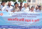 চাঁপাইনবাবগঞ্জে আন্তর্জাতিক মাদকবিরোধী দিবস পালিত 