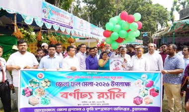 চুয়াডাঙ্গায় ৩ দিনব্যাপী ফল মেলা উদ্বোধন