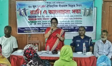 নাচোলে ঐতিহাসিক সাঁওতাল বিদ্রোহ দিবস পালিত