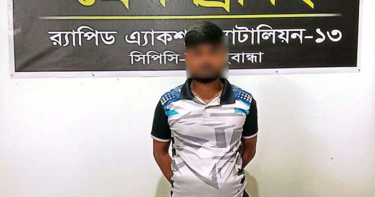 গাইবান্ধায় তরুণীকে ধর্ষণের অভিযোগে যুবক গ্রেফতার