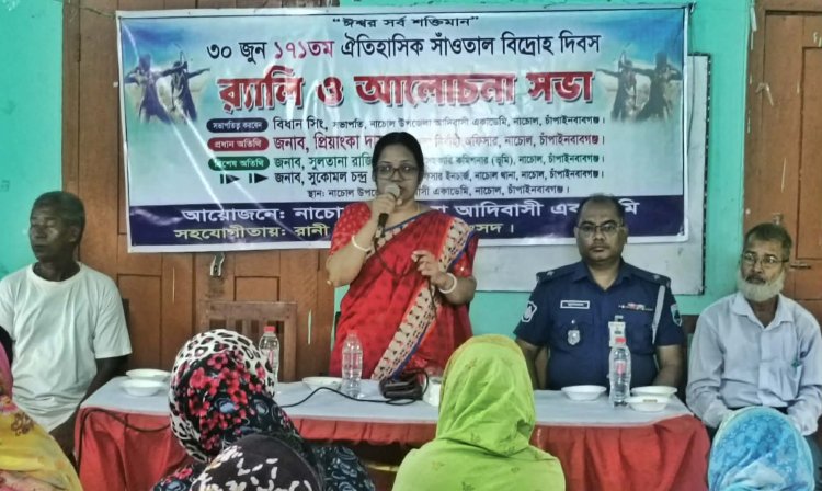 নাচোলে ঐতিহাসিক সাঁওতাল বিদ্রোহ দিবস পালিত