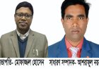নওগাঁ জেলা টেলিভিশন অ্যাসোসিয়েশনের সভাপতি মোফাজ্জল,সাধারণ সম্পাদক আশরাফুল নয়ন