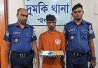 দুমকিতে ইয়াবাসহ যুবক আটক