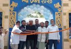 চাঁপাইনবাবগঞ্জে মাসব্যাপী ক্ষুদ্র ও কুটির শিল্প মেলা শুরু