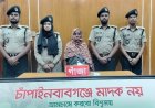 চাঁপাইনবাবগঞ্জে গাঁজাসহ বৃদ্ধা গ্রেফতার,ছেলে পলাতক