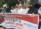 সুষ্ঠু বিচারের দাবিতে মানববন্ধন ও স্মারকলিপি