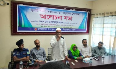 নিয়ামতপুরে জুলাই শহীদ দিবস উদযাপন উপলক্ষে আলোচনা সভা