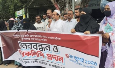 সুষ্ঠু বিচারের দাবিতে মানববন্ধন ও স্মারকলিপি