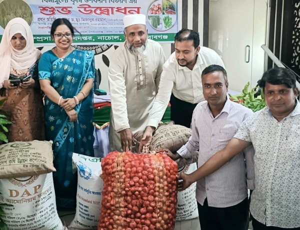 নাচোলে বিনামূল্যে সার ও বিভিন্ন ধরনের বীজ বিতরণ