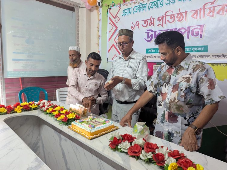 ত্রিশালে এনাম ডেন্টাল এন্ড আই কেয়ার-এর ১৭তম প্রতিষ্ঠাবার্ষিকী উদযাপিত