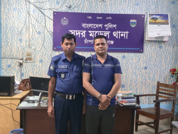 চাঁপাইনবাবগঞ্জে পর্নোগ্রাফি ও ৩টি প্রতারণা মামলার পরোয়ানাভুক্ত আসামি শিমুল গ্রেপ্তার 