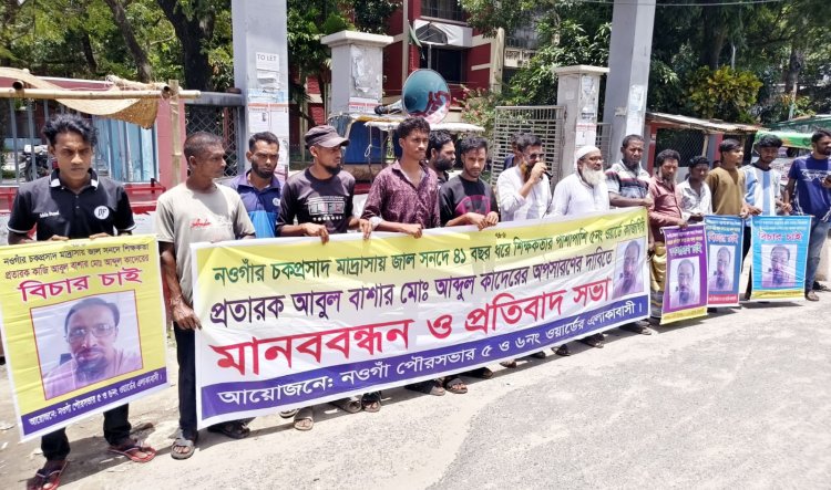 ভুয়া সনদে শিক্ষকতা: অপসারনের দাবিতে মানববন্ধন ও স্মারকলিপি প্রদান
